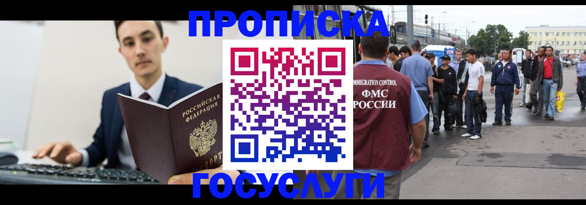 временная регистрация законно в Усмани