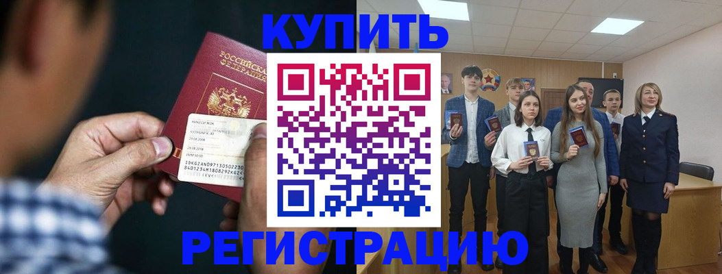 прописка для кредита в Усмани