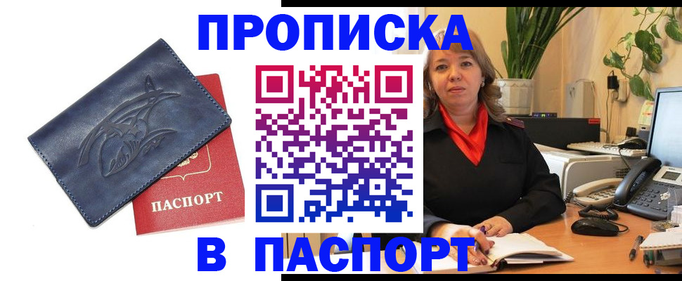 прописка штамп в Усмани