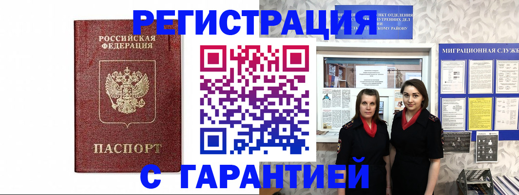 временная регистрация в Усмани
